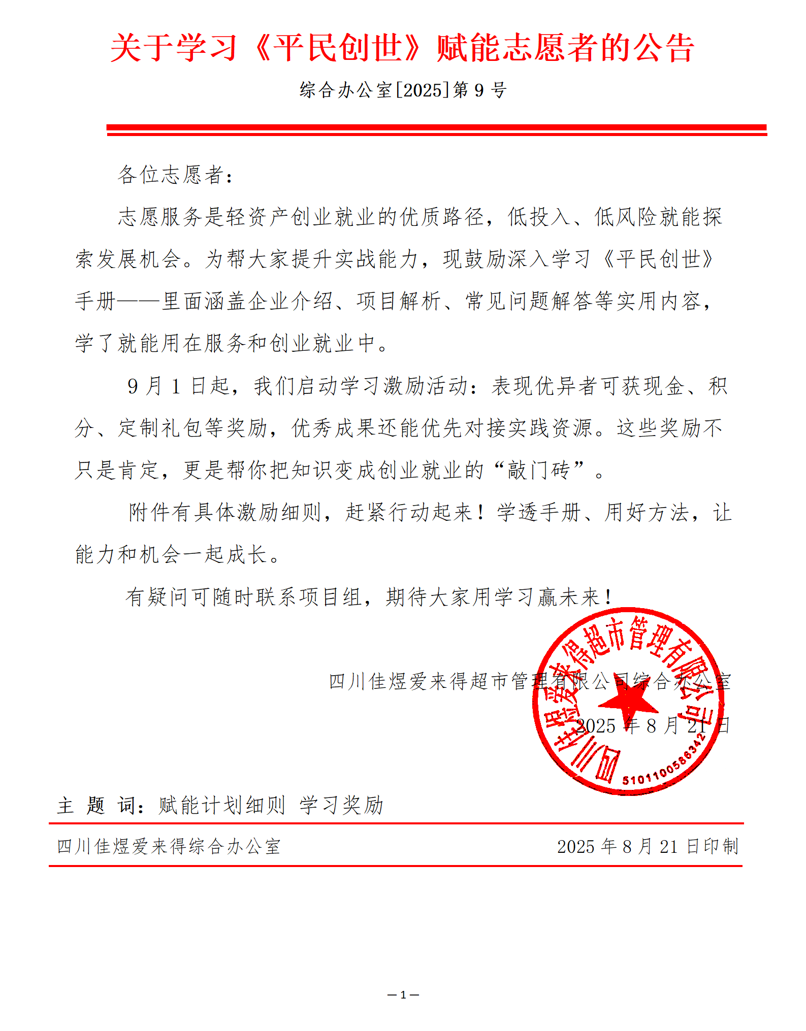 关于学习《平民创世》赋能志愿者的公告.png